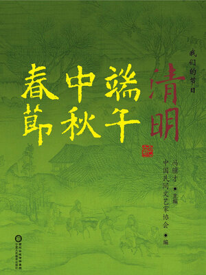 cover image of 清明